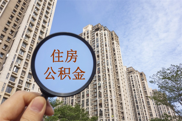 延边公积金封存怎么提出来（公积金封存怎么提取出来嘛a）